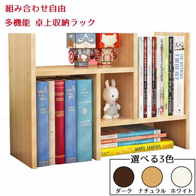 多機能 卓上収納ラック ファイルラック 組み合わせ自由 書類トレー オフィス 本棚 整理整頓 デスク上置棚の通販はau Pay マーケット 46z8