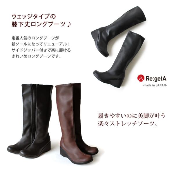 Re:getA リゲッタ R-610 サイドジップ付ロングブーツ ウェッジヒール 6cmヒール 歩きやすい 履きやすい 膝下ロングブーツ_4