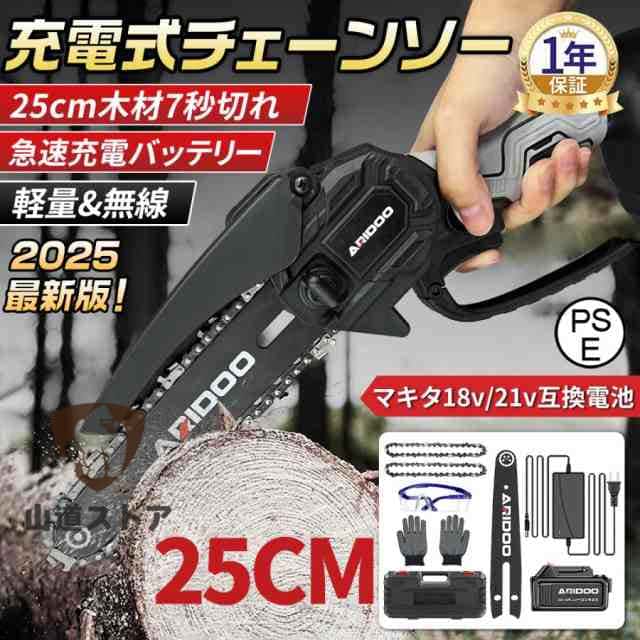 【一年保証】2025新品 チェーンソー 充電式 マキタ コードレス バッテリー対応 電動 小型  大容量バッテリー付き 安全ロック 家庭用　片手 軽量 女性 農業 園芸