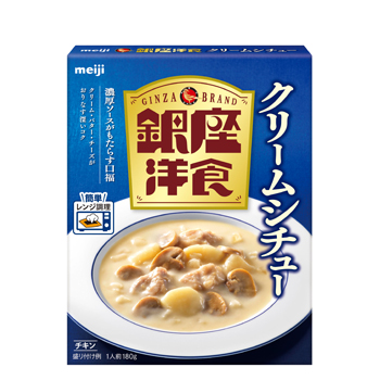 明治　銀座洋食クリームシチュー【180g×30袋】2ケース/保存食　シチュー　レトルト