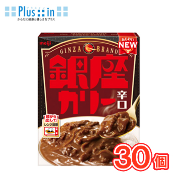 明治 銀座カリー レトルト食品辛口【180g×30袋】2ケース/保存食