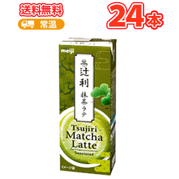 明治辻利抹茶ﾗﾃ 【200ml】×24本送料無料 /紙パック200/まとめ買い/ケース販売/