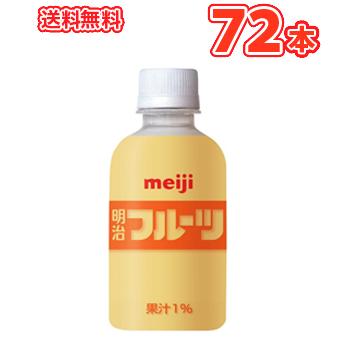 明治フルーツ PET【220ml】×24本/3ｹｰｽ/ 送料無料