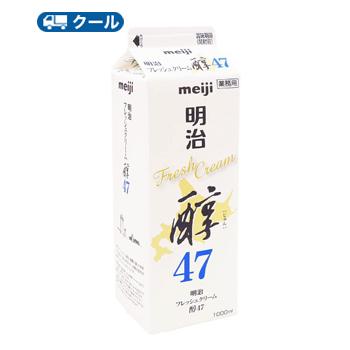 明治 フレッシュクリーム醇47 1000ml×12本/クール便/ケーキ
