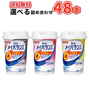 選べる明治メイバランスMiniカップ （コーヒー味 /ストロベリー味/バナナ味） 125ml×24本/2ケース 送料無料