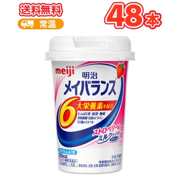 【介護食】明治　メイバランスMiniカップ（ストロベリー味）125ml×24本/2ケース　【栄養補助食品・栄養バー・栄養ドリンク・介護飲料・