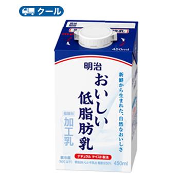 明治おいしい低脂肪乳 450ml×8本（クール便) 明治 おいしい牛乳 ミルク