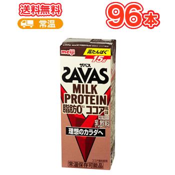 明治 SAVAS ザバス MILK PROTEIN 脂肪0 ココア風味 200ml×96本