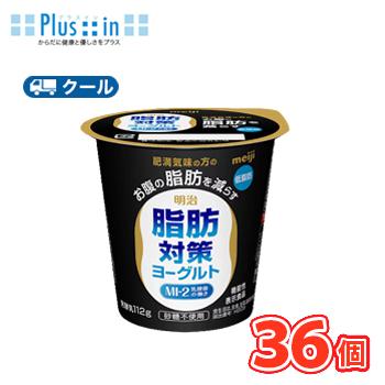 明治　脂肪対策ヨーグルト112g×36コ【クール便】　食べる　機能性表示食品の通販は