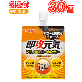 送料無料 明治　即攻元気ゼリー アミノ酸＆ローヤルゼリー 180g×6コ/5箱　パウチ ゼリー飲料ゼリー　無果汁 グラムパック パウチ 