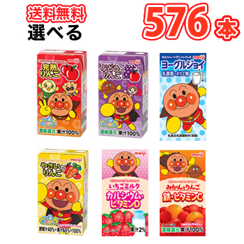 明治 それいけ！アンパンマン ジュース詰め合わせ　4ケース×選べる4セット【125ml×3本】×12パック（36本入）/ 4ケース×4セット　大量購入　/紙パック/ジュース 組合せ/ケース売り/イベント　文化祭、運動会、体育祭
