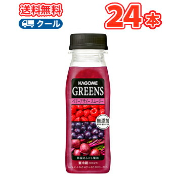 カゴメ グリーンズ ベリーアサイースムージー 210ml 12本入り 2ケース クール便 greens グリーの通販はau Pay マーケット プラスイン