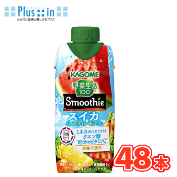 カゴメ 野菜生活100 Smoothie　スイカ＆ソルティレモンMix 330ml×12本入/4ケース　紙パック〔フルーツジュース 果実飲料 ビタミン 食物繊維〕季節限定