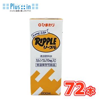 ひまわり乳業　ロングライフ・リープル　200ml×24本/3ケース　紙パック　高知県　お土産　常温