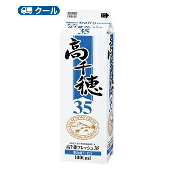高千穂フレッシュ 35 1000ml×12本/クール便業務用 ホイップクリーム 九州 純生クリーム おすすめ 手作り ケーキ お菓子　1Lの通販は