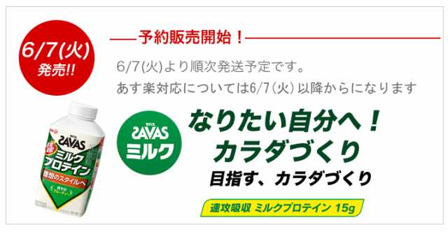 明治 ザバスミルク 爽やかフルーティ風味 SAVAS【430ml】×12本【クール便】 クエン酸 スポーツの通販はau PAY マーケット -  プラスイン