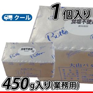 白バラ 大山乳業 大山バター 食塩不使用 450g 1個 クール便 バター 無塩 トースト 業務の通販はau Pay マーケット プラスイン