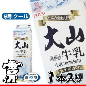 白バラ 大山牛乳 1000ml １本 クール便 低温殺菌 パスチャライズの通販はau Wowma プラスイン