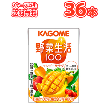 カゴメ 野菜生活100フルーティーサラダ125ml 通販 Au Pay マーケット