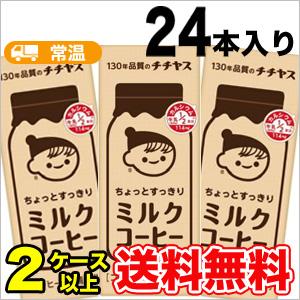 伊藤園 チチヤス ちょっとすっきり ミルクコーヒー 0ml 12本 2 24本入紙パック ミルクコの通販はau Pay マーケット プラスイン