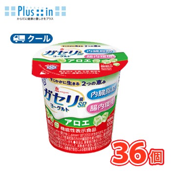 雪印　メグミルク　恵 ガセリ菌 SP株ヨーグルト アロエ食べるタイプ100ｇ×36コ 【クール便】　ガセリ菌SP株　機能性表示商品　脂肪ゼロ・砂糖不使用　恵 megumiの通販は