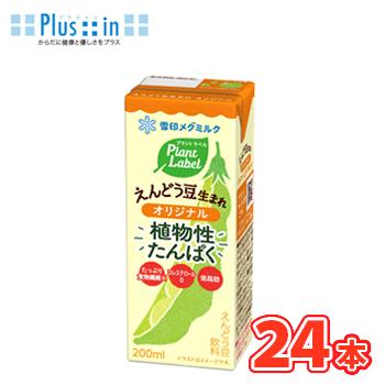 雪印メグミルク　 Plant Label Pea Drink(ピードリンク) プラントラベル　 LL200ml×24本/2ケース　紙パック　えんどう豆飲料　植物性たんぱく　食物繊維　低糖　低脂肪の通販は 7,020円