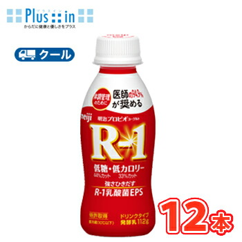 明治 R-1 ヨーグルト ドリンクタイプ  低糖・低カロリー (112g×48本) R-1 ヨーグルト  飲むヨーグルト のむヨーグルト 明治特約店 (クール便)の通販は