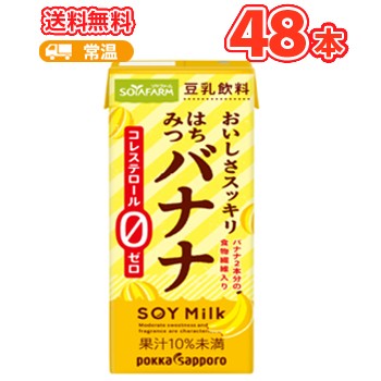 ソヤファーム おいしさスッキリ はちみつバナナ 豆乳飲料 0ml 24本 2ケースの通販はau Pay マーケット プラスイン