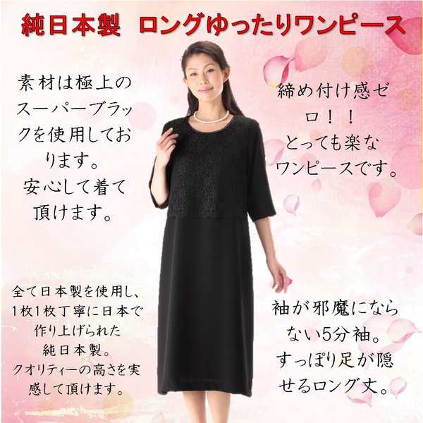 【送料無料】 ブラックフォーマル 夏用 喪服 大きいサイズ 日本製 楽ちん レース使い ロング丈 レディース 礼服 ワンピース 葬式 ゆった