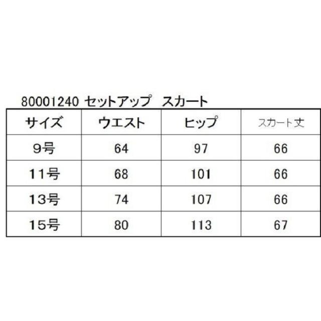 【送料無料】日本製 レディース 喪服 礼服 ブラックフォーマル スカート　母の日 冠婚葬祭 卒業式 卒園式 通年 大きいサイズ ９号　11号　13号　15号 春物 秋物 冬物 黒 Black 安　低価格　1240_3