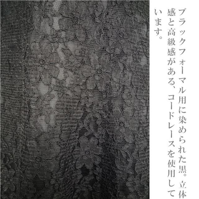 喪服 高級感あふれる総レース6枚剥ぎフレアースカート 清楚で立体感があるコードレース使用 124201-2_6