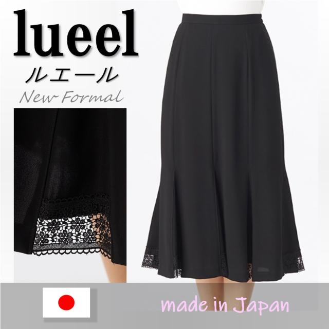 喪服 フレアースカート ロング丈 スカート単品 8枚接ぎ 裾レース ブラックフォーマル レディース　日本製　母の日　ママ　卒業式　卒園式　入学式　セットアップ　冠婚葬祭　通年　1250の通販は 7,753円