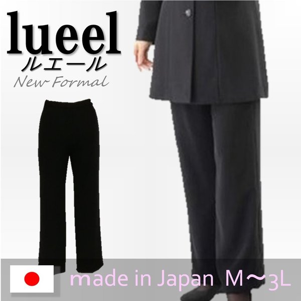 喪服 礼服 ブラックフォーマル パンツ 大きいサイズ 単品 女性 通年 日本製 ママスーツ 卒業式 入学式 冠婚葬祭 入学式 ママ レディース の通販はau Pay マーケット Lueelルエール
