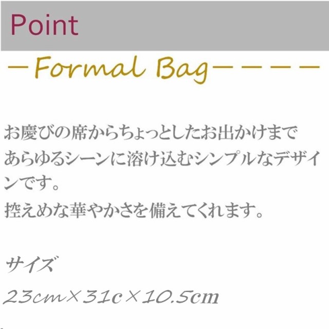 送料無料　日本製　フォーマルバッグフォーマルバッグ 黒 卒業式 卒園式 葬儀 結婚式 入学式 冠婚葬祭 日本製 211-48