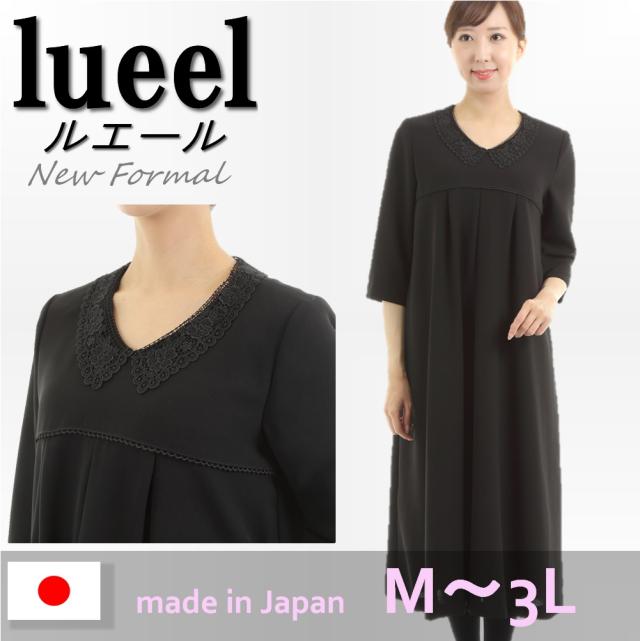 送料無料 ブラックフォーマル 大きいサイズ ワンピース ロング丈 レディース 日本製 喪服 礼服 楽ちん ゆったり 体型カバー の通販はau Pay マーケット Lueelルエール