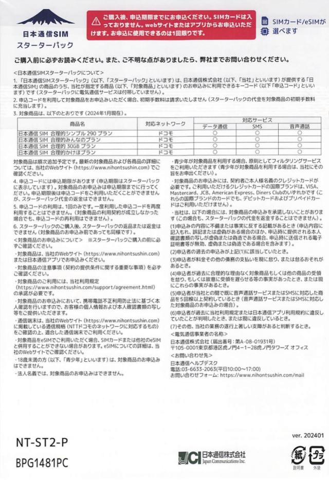 日本通信 SIM スターターパック （シンプル290、みんなの、30GB、かけ