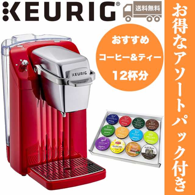 KEURIG キューリグ カプセル式 コーヒーメーカー BS300(R) モーニング