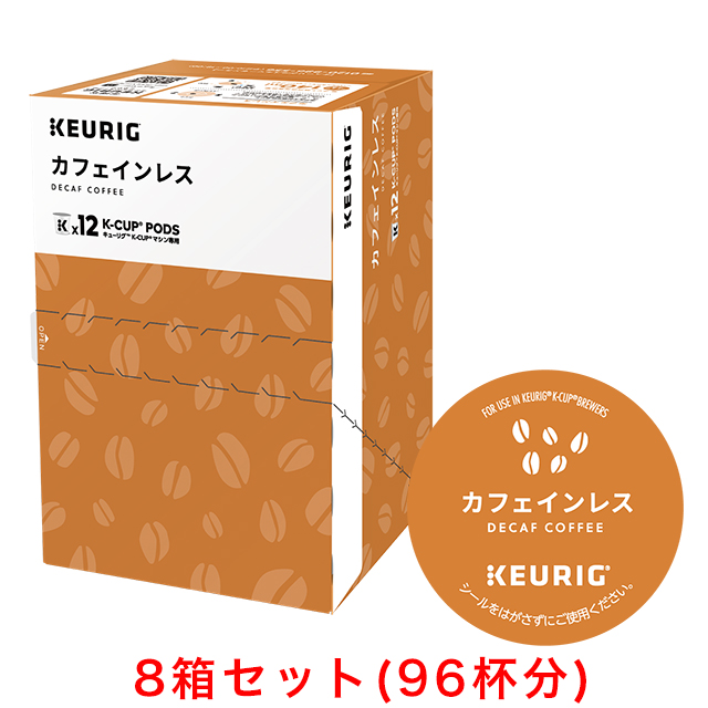 超お得商品～キューリグkカップ　カフェインレス　8箱セット KEURIG K-Cup キューリグ Kカップ カフェインレス 12個入×8箱