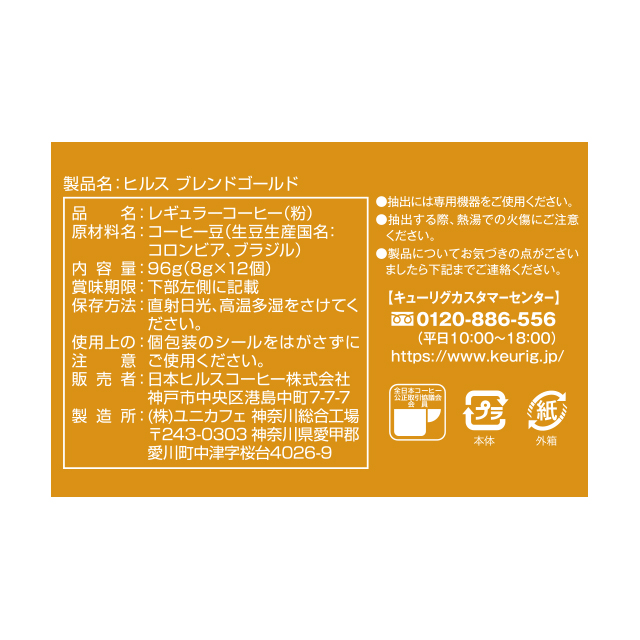 KEURIG K-Cup キューリグ Kカップ ヒルス ブレンドゴールド 12個入×8箱