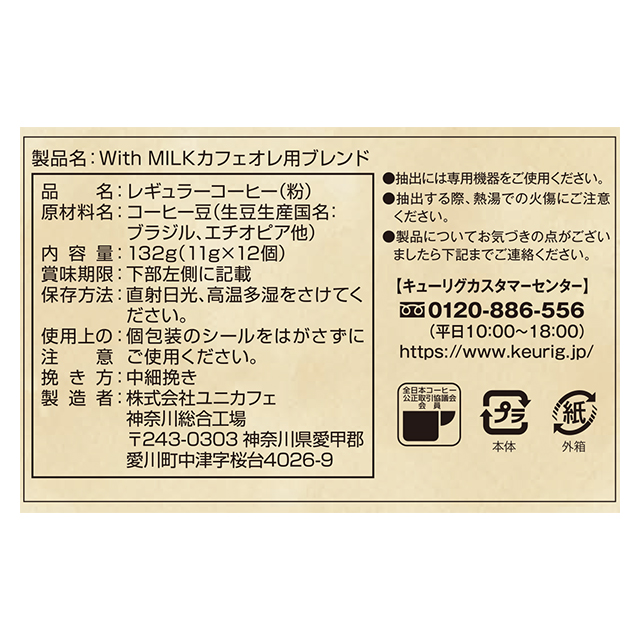 KEURIG K-Cup キューリグ Kカップ With MILK カフェオレ用ブレンド 12