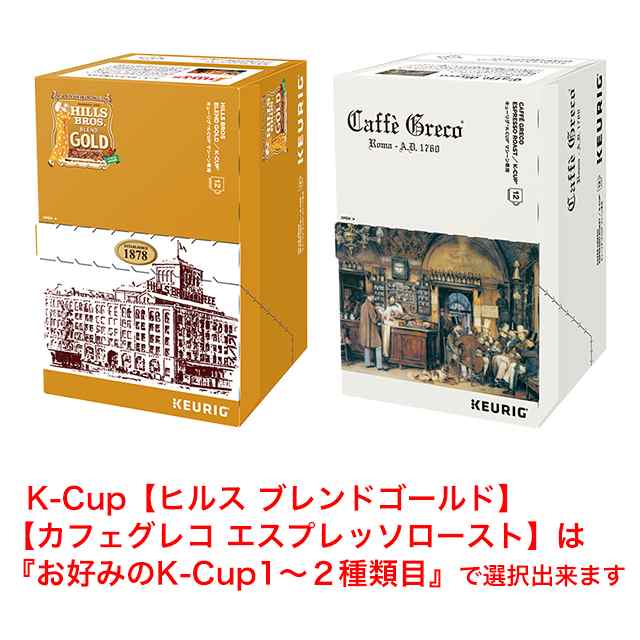 KEURIG K-Cup キューリグ Kカップ レギュラーコーヒー＆ティー コーヒーメーカー 専用カプセル ８箱セットの通販はau PAY マーケット  D-Park au PAY マーケット店 au PAY マーケット－通販サイト