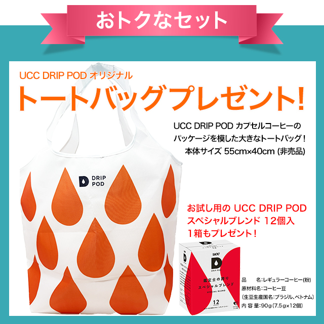 UCC カプセル式 コーヒーメーカー DRIP POD ドリップポッド DP3の通販