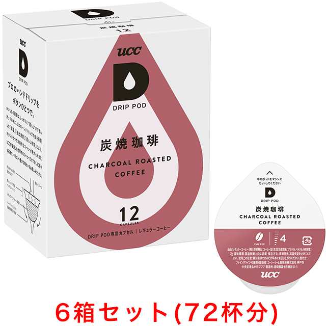 UCC DRIP POD ドリップポッド 炭焼珈琲 12P×6箱セット - カフェポッド