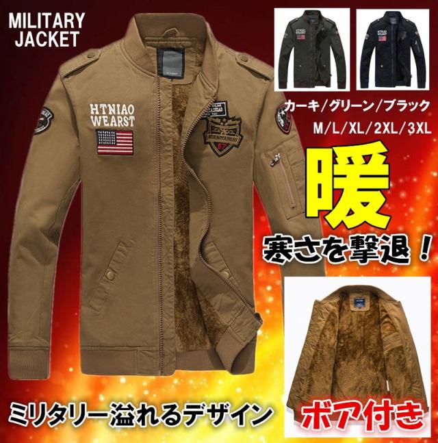 在庫一掃 ミリタリージャケット 裏ボア付きメンズファッションアウター 厚手人気ワッペンma 1ミリタリーjkt 刺繍 の通販はau Pay マーケット Lifeshine