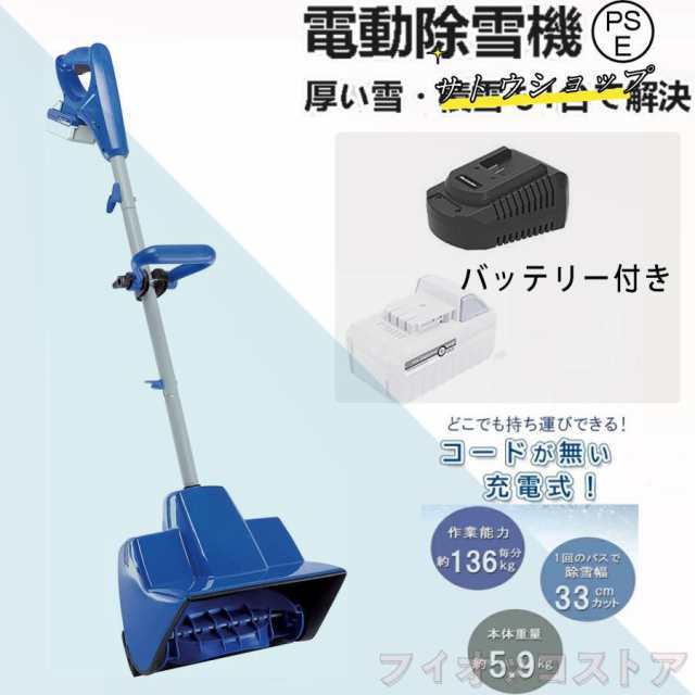 電動除雪機 充電式 雪かき機 コードレス 24V/4.0Ah 電動スノースロー ハイパワー 電動 スノーショベル スノーブレイク 家庭用 北海道 業