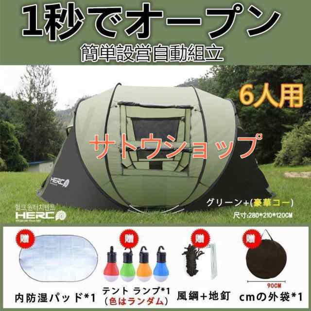 ワンタッチテント 5人 テント ６人用 おしゃれ ビーチテント ワンタッチ 簡単設営 自動組立 テントタープ 防水 防風 防災用 通気性良い