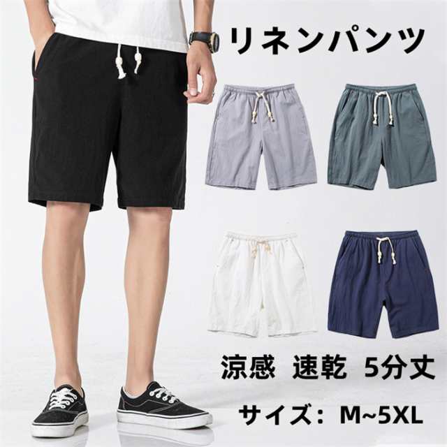 先着50名クーポン利用25%off＞リネンパンツ メンズ 5分丈 ハーフパンツ