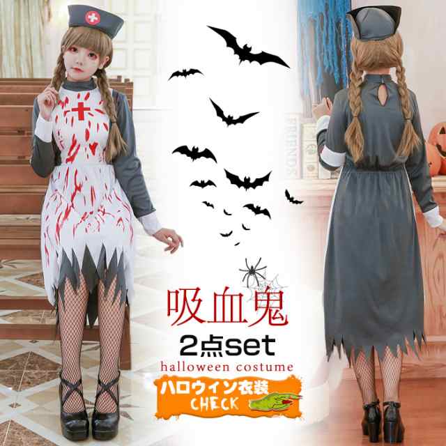 ＜先着50名クーポン利用20%off＞ハロウィン コスプレ医者 看護師 ナース ナース帽 制服 ワンピース ロングワンピース ゾンビ zombie  吸血鬼 バンパイア コスプレ衣装 演出服 halloween 文化祭 学園祭 イベント 物語 変装 仮装｜au PAY マーケット