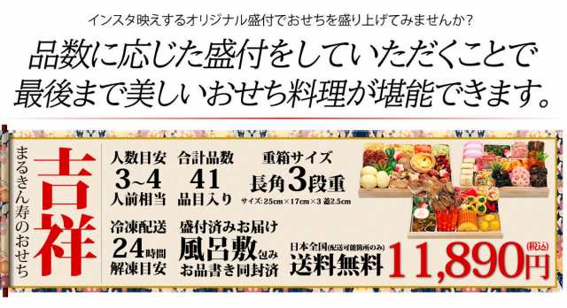 予約　おせち　PAY　長角重3人前4人前41品入　PAY　和風の通販はau　マーケット　マーケット－通販サイト　まるきん寿　au　早割　おせち料理【8月15日00:00〜10月31日23:59までの期間限定早割価格】三段重おせち「吉祥」