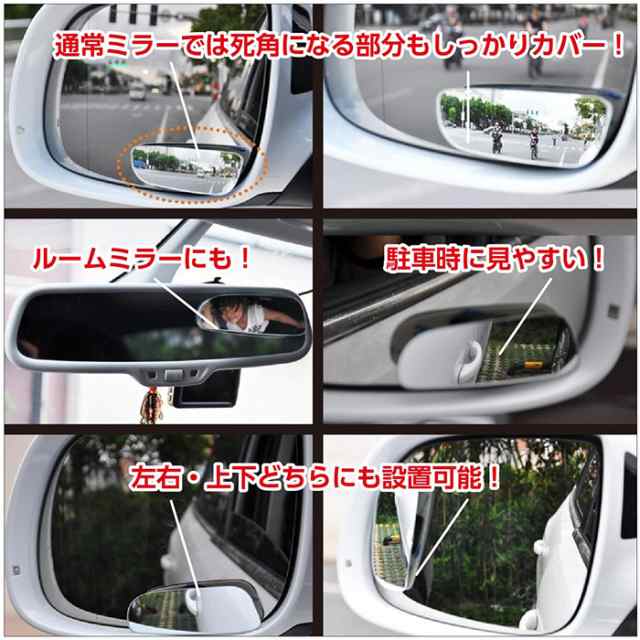 送料無料 ブラインドスポットミラー 車用 サイドミラー 死角 補助ミラー 角度調整可能 2個付きの通販はau Pay マーケット ネットのokamura